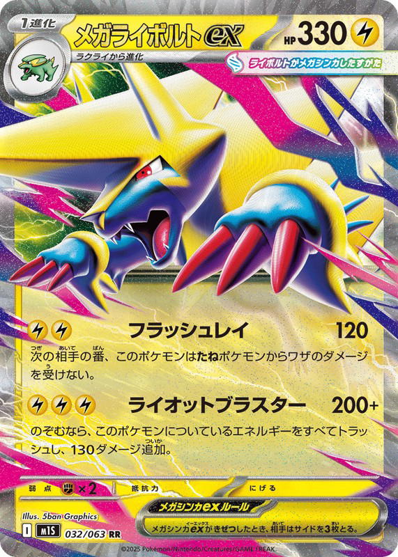 Pokemon Pokemon Mega Manectric ex RR [M1S 032/063] Mega Evolution "Mega Symphonia" (JP)