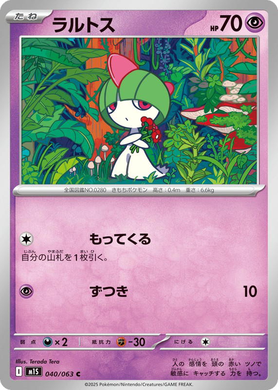 Pokemon Pokemon Ralts C [M1S 040/063] Mega Evolution "Mega Symphonia" (JP)