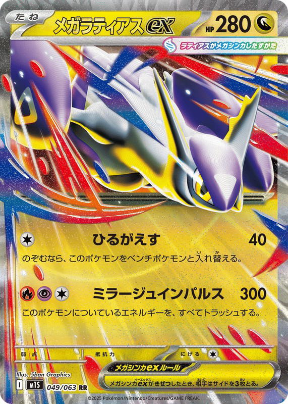 Pokemon Pokemon Mega Latias ex RR [M1S 049/063] Mega Evolution "Mega Symphonia" (JP)
