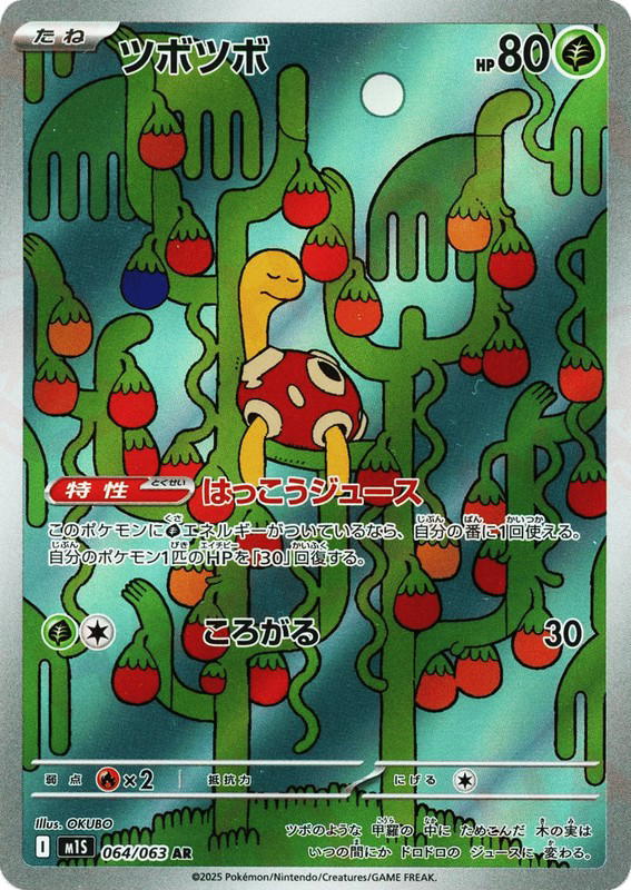 Pokemon Pokemon Shuckle AR [M1S 064/063] Mega Evolution "Mega Symphonia" (JP)