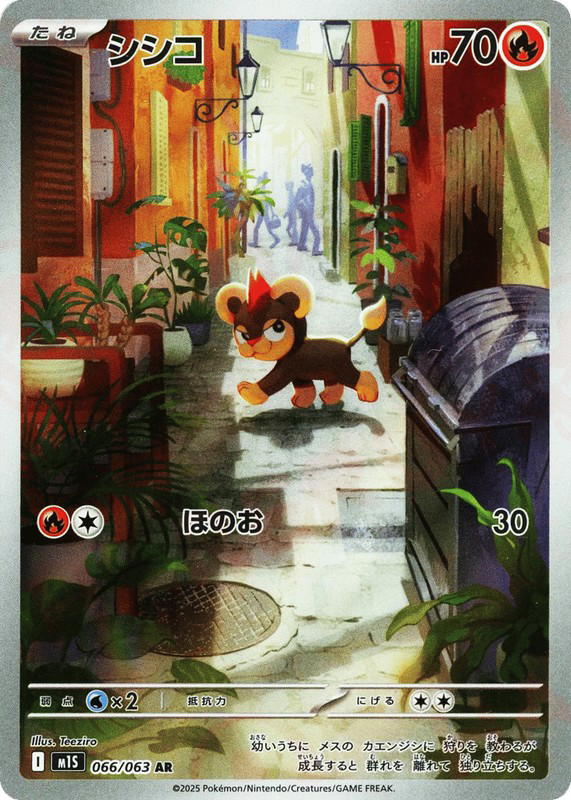 Pokemon Pokemon Litleo AR [M1S 066/063] Mega Evolution "Mega Symphonia" (JP)