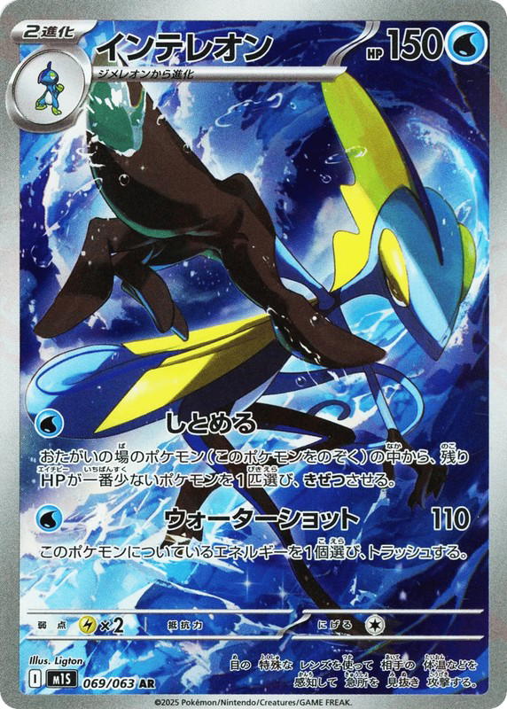 Pokemon Pokemon Inteleon AR [M1S 069/063] Mega Evolution "Mega Symphonia" (JP)