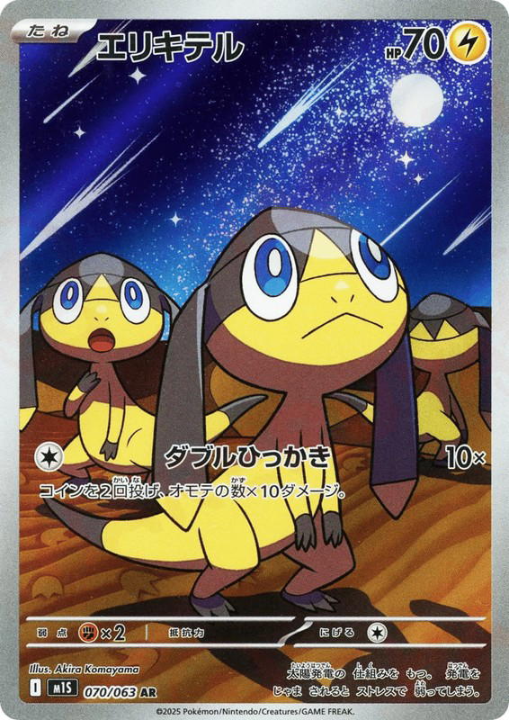 Pokemon Pokemon Helioptile AR [M1S 070/063] Mega Evolution "Mega Symphonia" (JP)