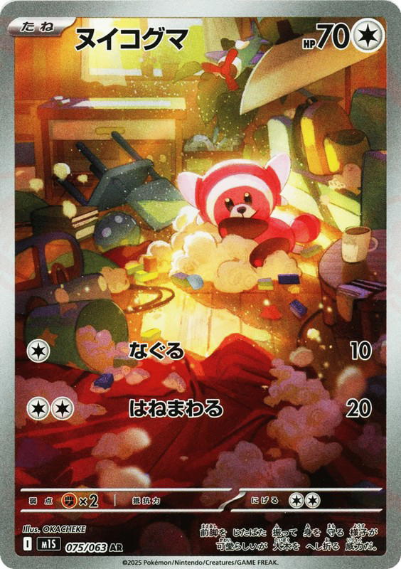 Pokemon Pokemon Stufful AR [M1S 075/063] Mega Evolution "Mega Symphonia" (JP)