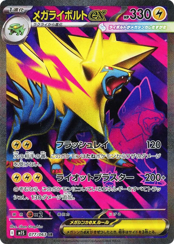Pokemon Pokemon Mega Manectric ex SR [M1S 077/063] Mega Evolution "Mega Symphonia" (JP)