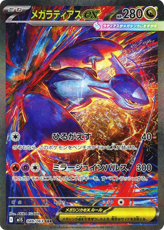 Pokemon Pokemon Mega Latias ex SAR [M1S 088/063] Mega Evolution "Mega Symphonia" (JP)