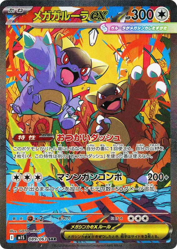 Pokemon Pokemon Mega Kangaskhan ex SAR [M1S 089/063] Mega Evolution "Mega Symphonia" (JP)