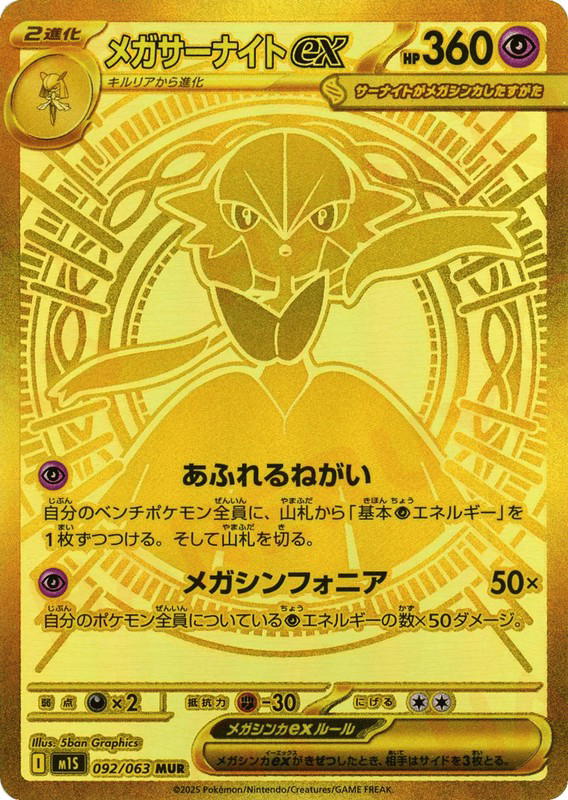 Pokemon Pokemon Mega Gardevoir ex MUR [M1S 092/063] Mega Evolution "Mega Symphonia" (JP)