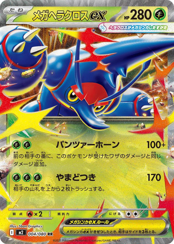 Pokemon Pokemon Mega Heracross ex RR [M2 004/080] Mega Evolution "Inferno X" (JP)