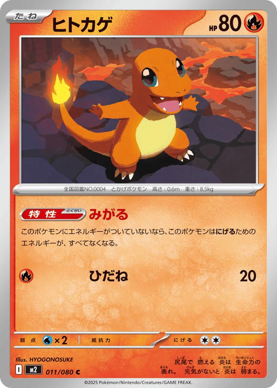 Pokemon Pokemon Charmander [M2 011/080] Mega Evolution "Inferno X" (JP)