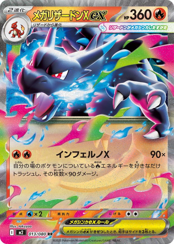 Pokemon Pokemon Mega Charizard X ex RR [M2 013/080] Mega Evolution "Inferno X" (JP)