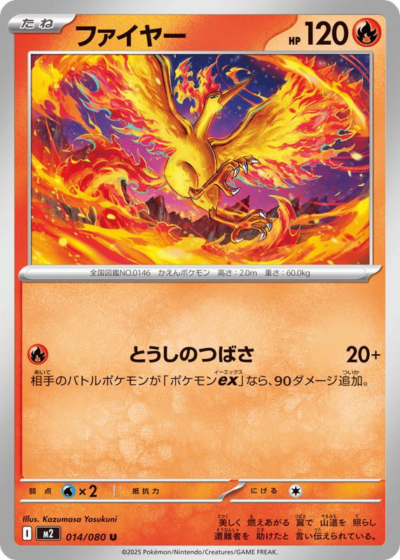 Pokemon Pokemon Moltres U [M2 014/080] Mega Evolution "Inferno X" (JP)