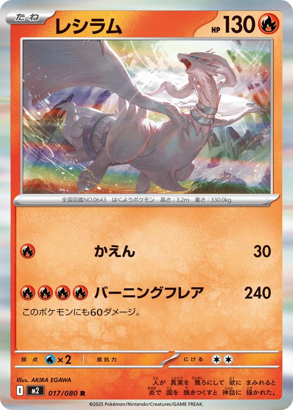 Pokemon Pokemon Reshiram [M2 017/080] Mega Evolution "Inferno X" (JP)
