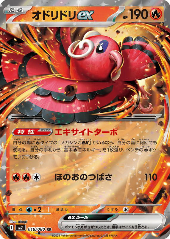Pokemon Pokemon Oricorio ex RR [M2 018/080] Mega Evolution "Inferno X" (JP)