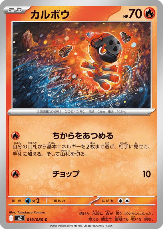 Pokemon Pokemon Charcadet [M2 019/080] Mega Evolution "Inferno X" (JP)