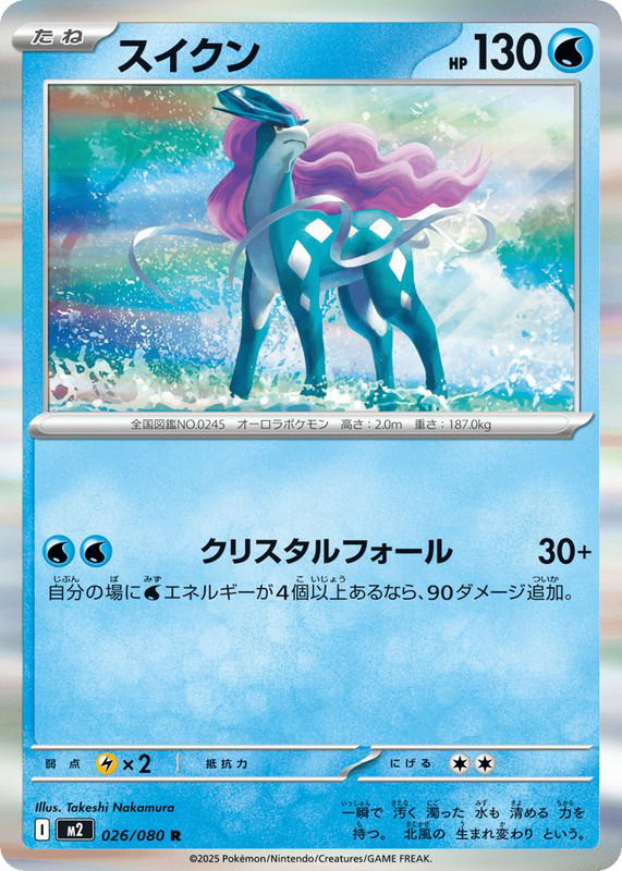 Pokemon Pokemon Suicune R [M2 026/080] Mega Evolution "Inferno X" (JP)