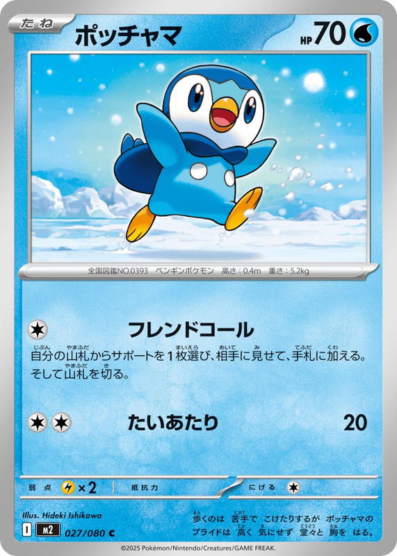 Pokemon Pokemon Piplup C [M2 027/080] Mega Evolution "Inferno X" (JP)