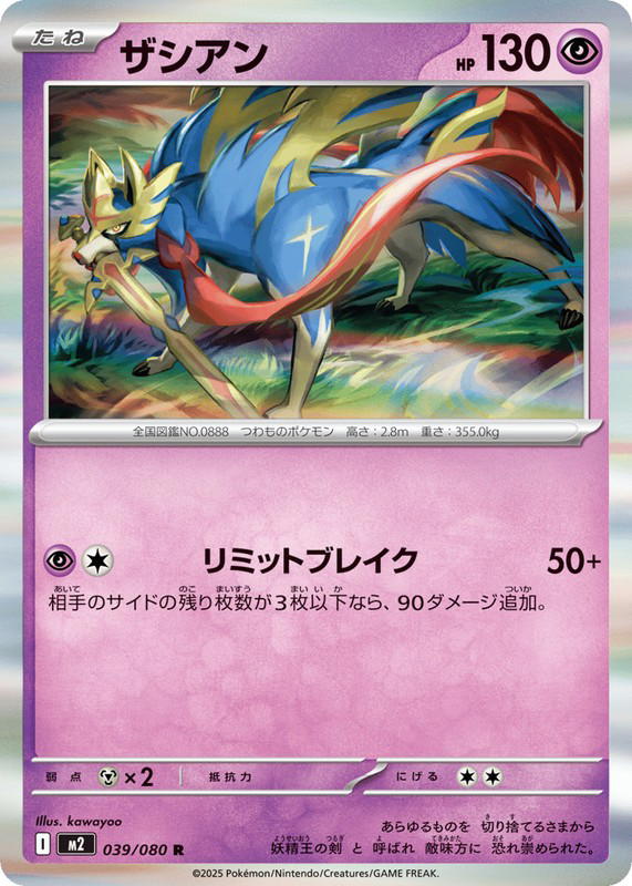 Pokemon Pokemon Zacian R [M2 039/080] Mega Evolution "Inferno X" (JP)