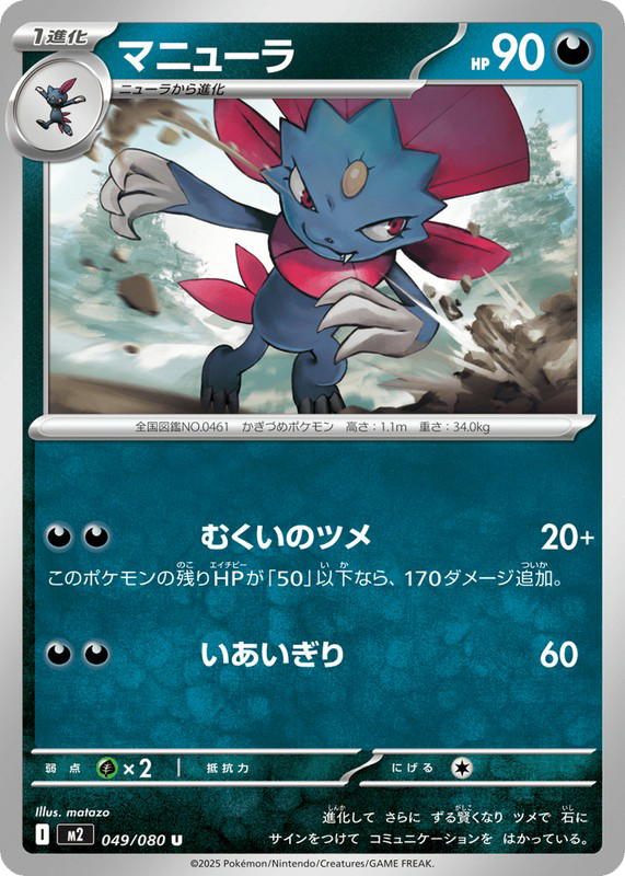 Pokemon Pokemon Weavile U [M2 049/080] Mega Evolution "Inferno X" (JP)