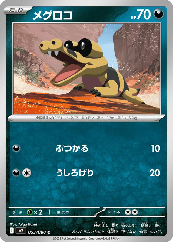 Pokemon Pokemon Sandile C [M2 053/080] Mega Evolution "Inferno X" (JP)