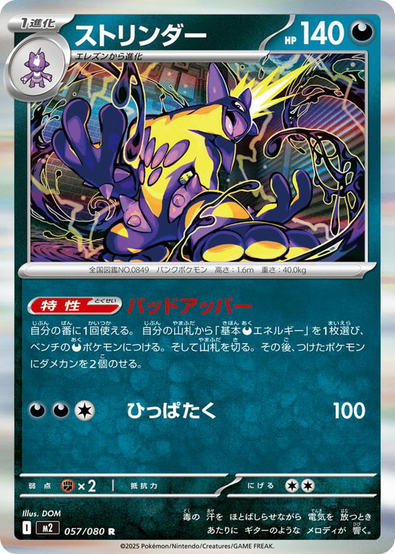 Pokemon Pokemon Toxtricity R [M2 057/080] Mega Evolution "Inferno X" (JP)