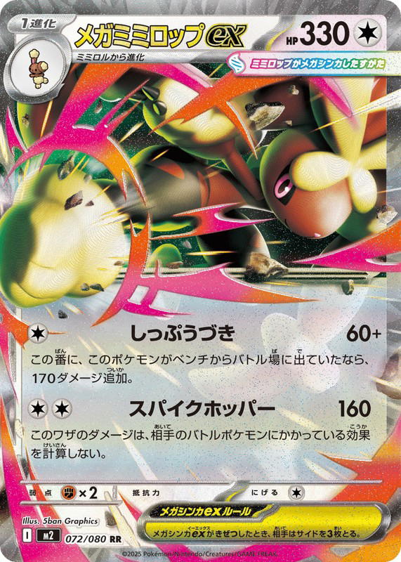 Pokemon Pokemon Mega Lopunny ex RR [M2 072/080] Mega Evolution "Inferno X" (JP)