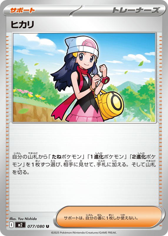 Pokemon Pokemon Dawn U [M2 077/080] Mega Evolution "Inferno X" (JP)
