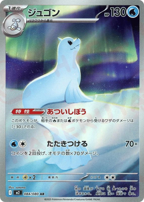 Pokemon Pokemon Dewgong AR [M2 084/080] Mega Evolution "Inferno X" (JP)