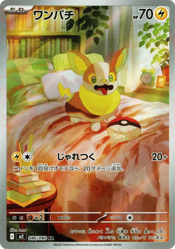 Pokemon Pokemon Yamper AR [M2 086/080] Mega Evolution "Inferno X" (JP)