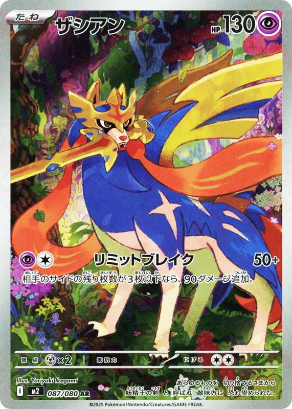 Pokemon Pokemon Zacian AR [M2 087/080] Mega Evolution "Inferno X" (JP)