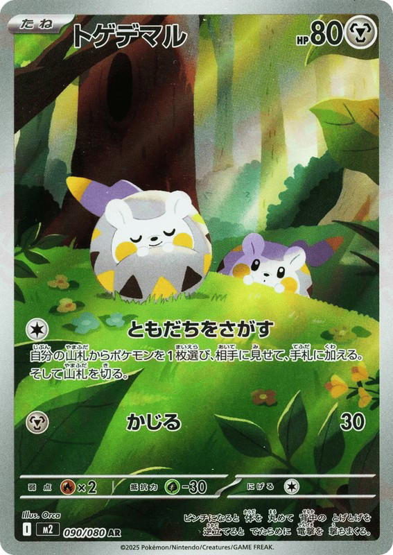 Pokemon Pokemon Togedemaru AR [M2 090/080] Mega Evolution "Inferno X" (JP)