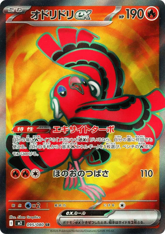 Pokemon Pokemon Oricorio ex SR [M2 095/080] Mega Evolution "Inferno X" (JP)
