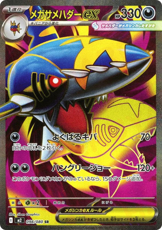 Pokemon Pokemon Mega Sharpedo ex SR [M2 098/080] Mega Evolution "Inferno X" (JP)