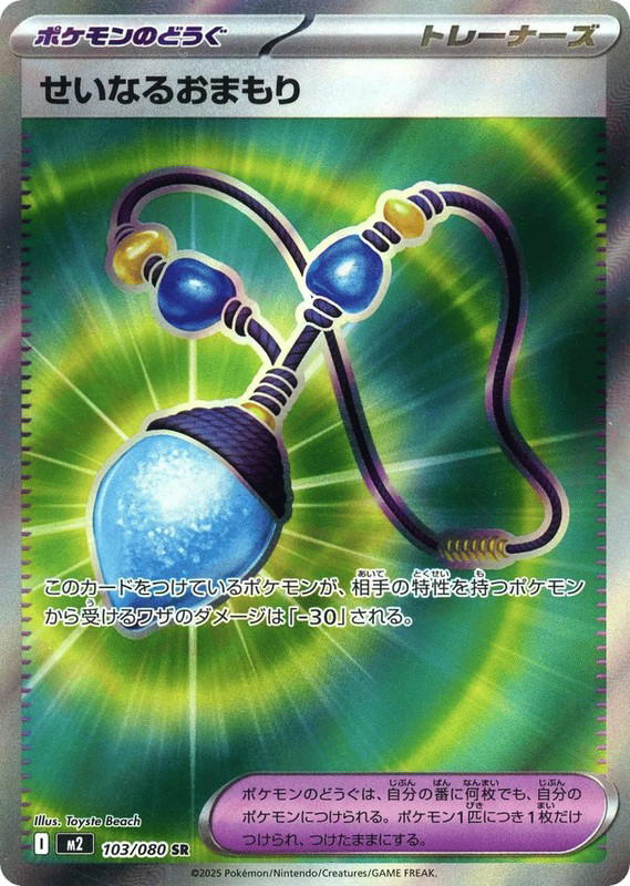 Pokemon Pokemon Sacred Charm SR [M2 103/080] Mega Evolution "Inferno X" (JP)