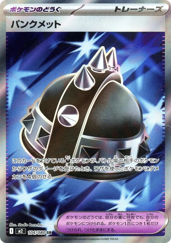 Pokemon Pokemon Punk Helmet SR [M2 104/080] Mega Evolution "Inferno X" (JP)