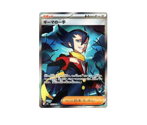 Buy Pokemon Grimsley's One Move SR [M2 105/080] Mega Evolution "Inferno X" (JP) at Sasom – Authentic and Ready to Ship