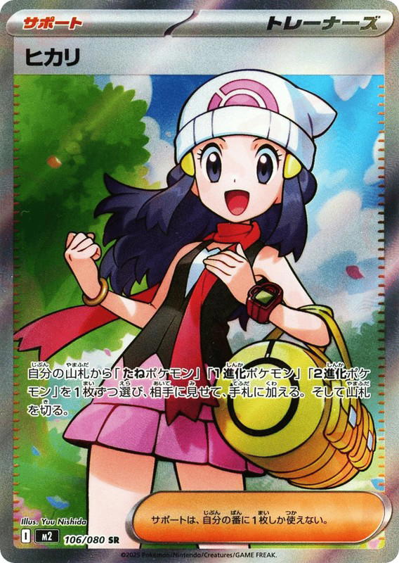 Pokemon Pokemon Dawn SR [M2 106/080] Mega Evolution "Inferno X" (JP)