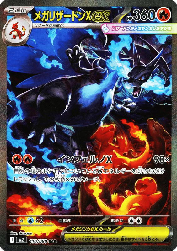Pokemon Pokemon Mega Charizard X ex SAR [M2 110/080] Mega Evolution "Inferno X" (JP)