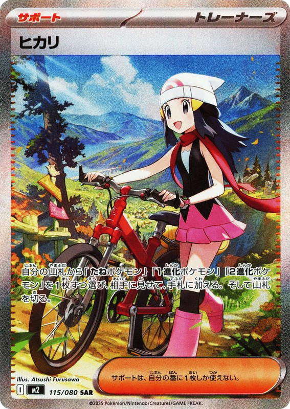 Pokemon Pokemon Dawn SAR [M2 115/080] Mega Evolution "Inferno X" (JP)