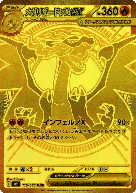 Pokemon Pokemon Mega Charizard X ex MUR [M2 116/080] Mega Evolution "Inferno X" (JP)