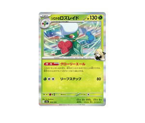 Buy Pokemon Cynthia's Roserade [M2a 010/193] Mega Evolution "MEGA Dream ex" (JP) at Sasom – Authentic and Ready to Ship