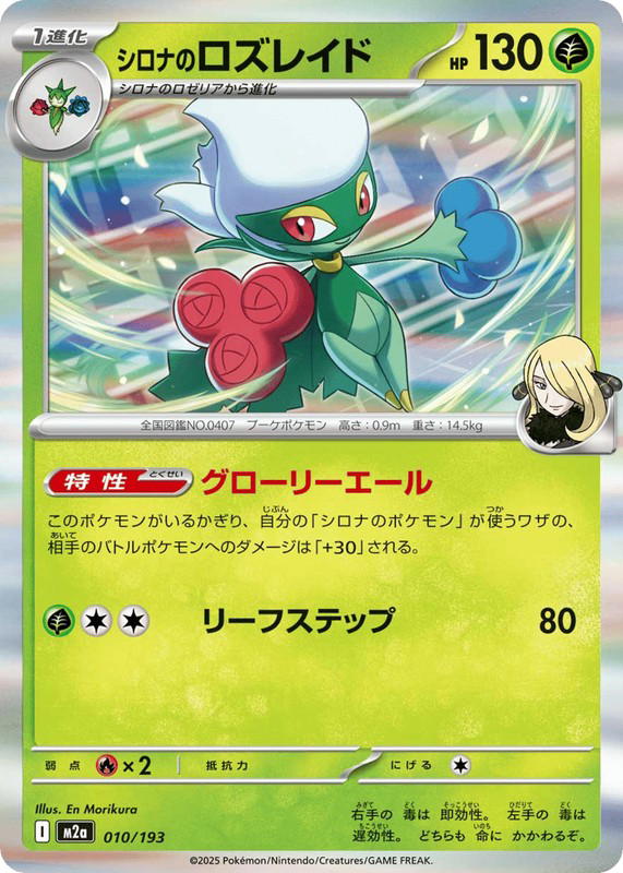 Pokemon Pokemon Cynthia's Roserade [M2a 010/193] Mega Evolution "MEGA Dream ex" (JP)