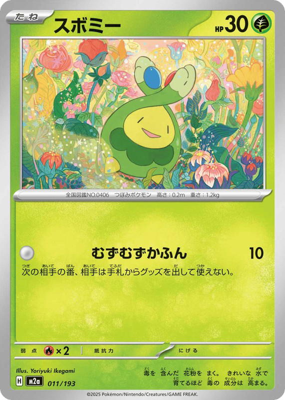 Pokemon Pokemon Budew [M2a 011/193] Mega Evolution "MEGA Dream ex" (JP)