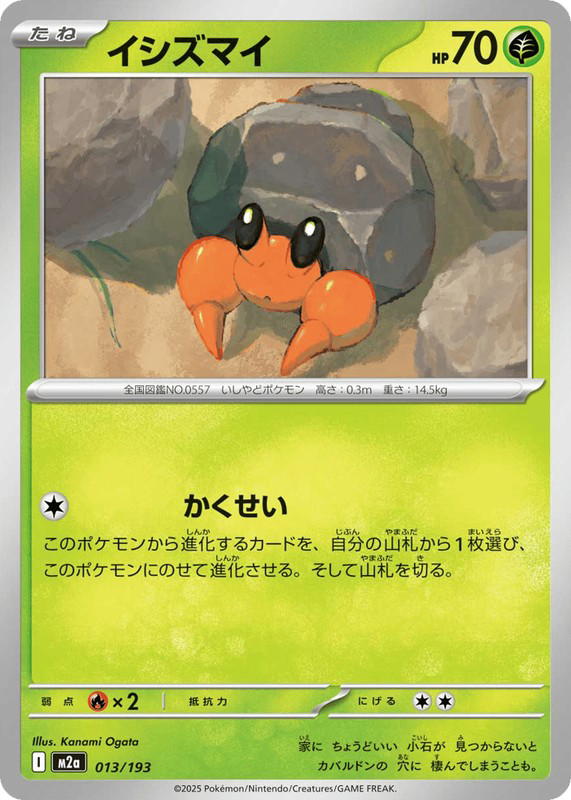 Pokemon Pokemon Dwebble [M2a 013/193] Mega Evolution "MEGA Dream ex" (JP)