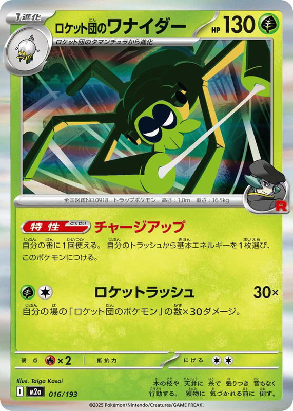 Pokemon Pokemon Team Rocket's Spidops [M2a 016/193] Mega Evolution "MEGA Dream ex" (JP)