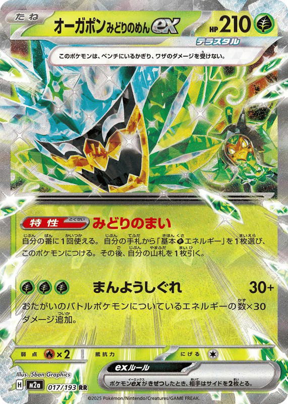 Pokemon Pokemon Teal Mask Ogerpon ex RR [M2a 017/193] Mega Evolution "MEGA Dream ex" (JP)