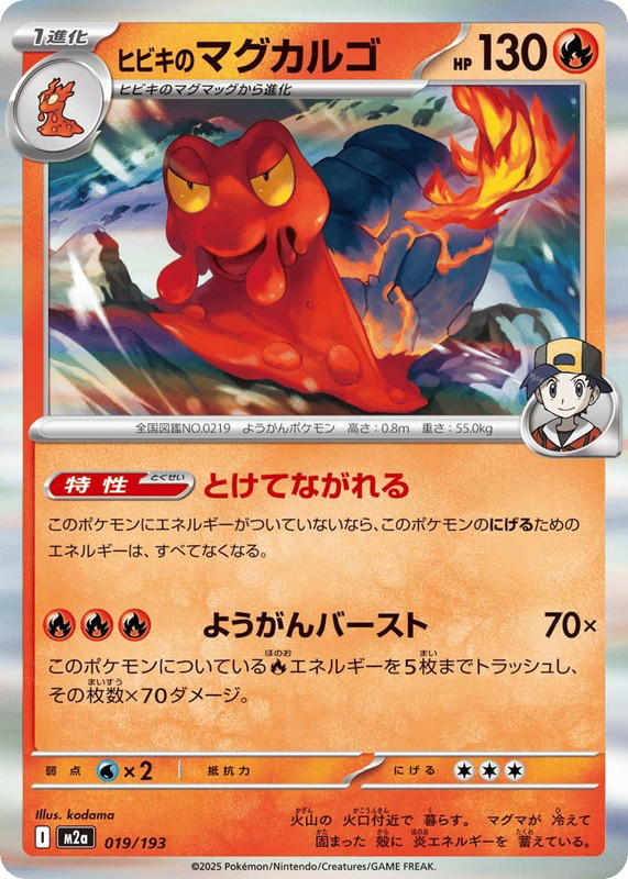 Pokemon Pokemon Ethan's Magcargo [M2a 019/193] Mega Evolution "MEGA Dream ex" (JP)
