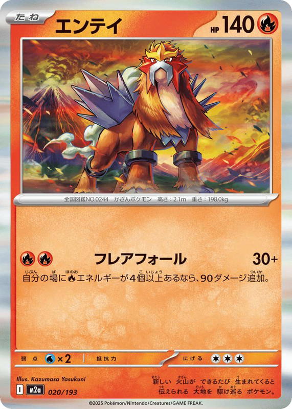 Pokemon Pokemon Entei [M2a 020/193] Mega Evolution "MEGA Dream ex" (JP)
