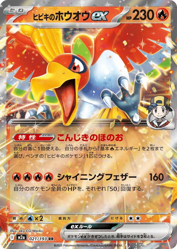 Pokemon Pokemon Ethan's Ho-Oh ex RR [M2a 021/193] Mega Evolution "MEGA Dream ex" (JP)