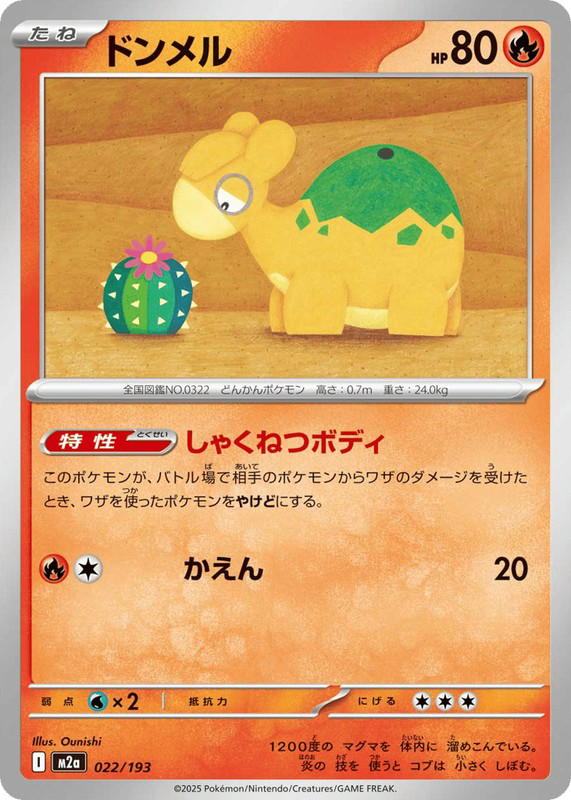 Pokemon Pokemon Numel [M2a 022/193] Mega Evolution "MEGA Dream ex" (JP)